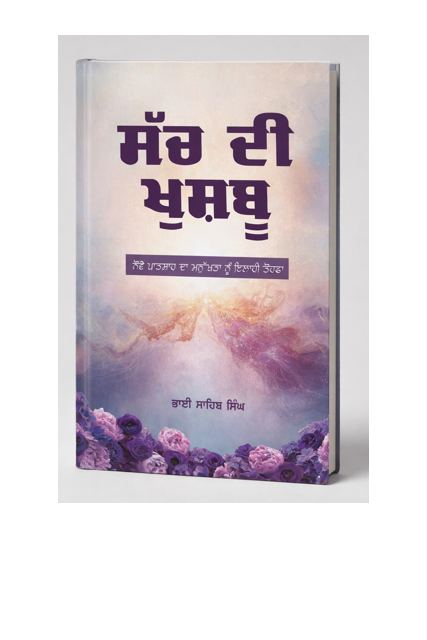 Sach Di Khushboo book cover