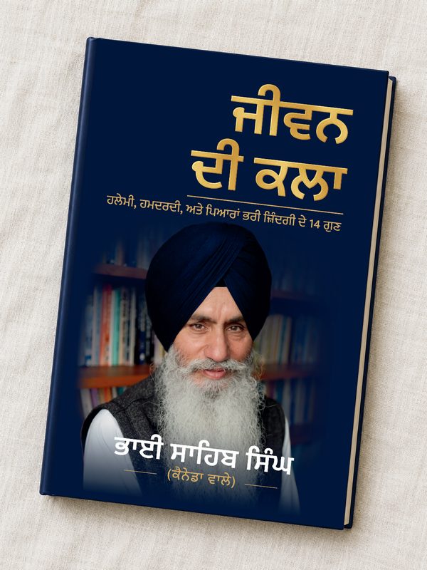Jeevan Di Kala - ਜੀਵਨ ਦੀ ਕਲਾ ਹਾਰਡਕਵਰ ਪੁਸਤਕ