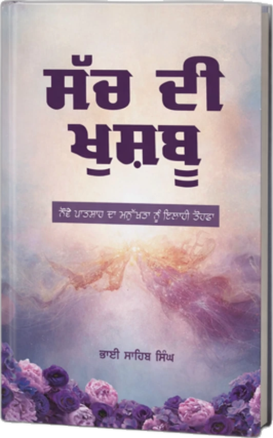 Sach Di Khushboo book by Bhai Sahib Singh